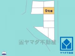 9号棟です。区画それぞれ間取りが違うので、ライフスタイルに合わせてご検討ください。