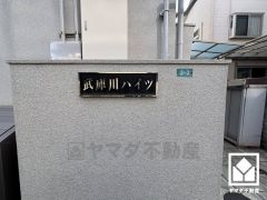阪神電鉄本線「武庫川」駅まで徒歩約7分、JR「甲子園口」駅まで徒歩約27分の立地。