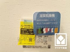 浴室暖房乾燥機付き。真冬の寒い浴室を暖かく、また雨の日の洗濯物の乾燥にと多用途に活躍する機能です。